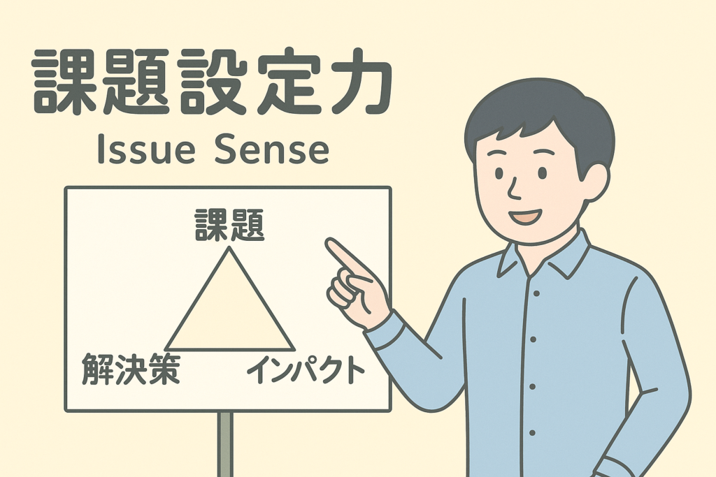 課題解決